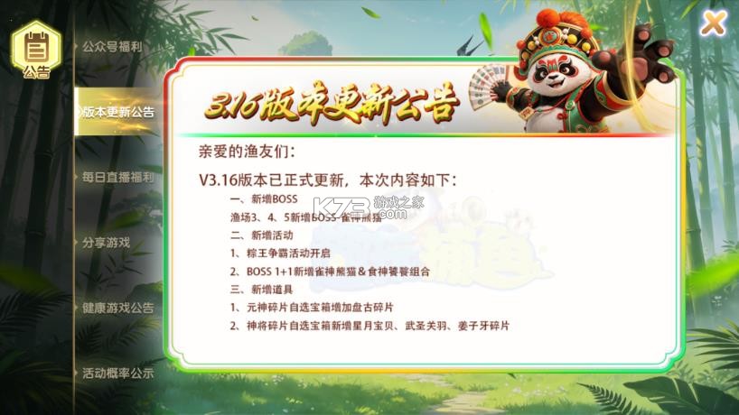 趣玩捕鱼 v3.16.0 手机版下载 截图