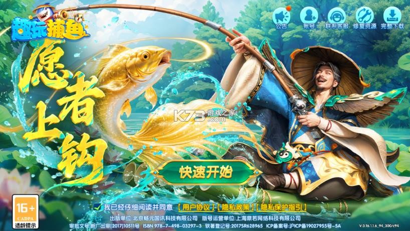 趣玩捕鱼 v3.16.0 手机版下载 截图