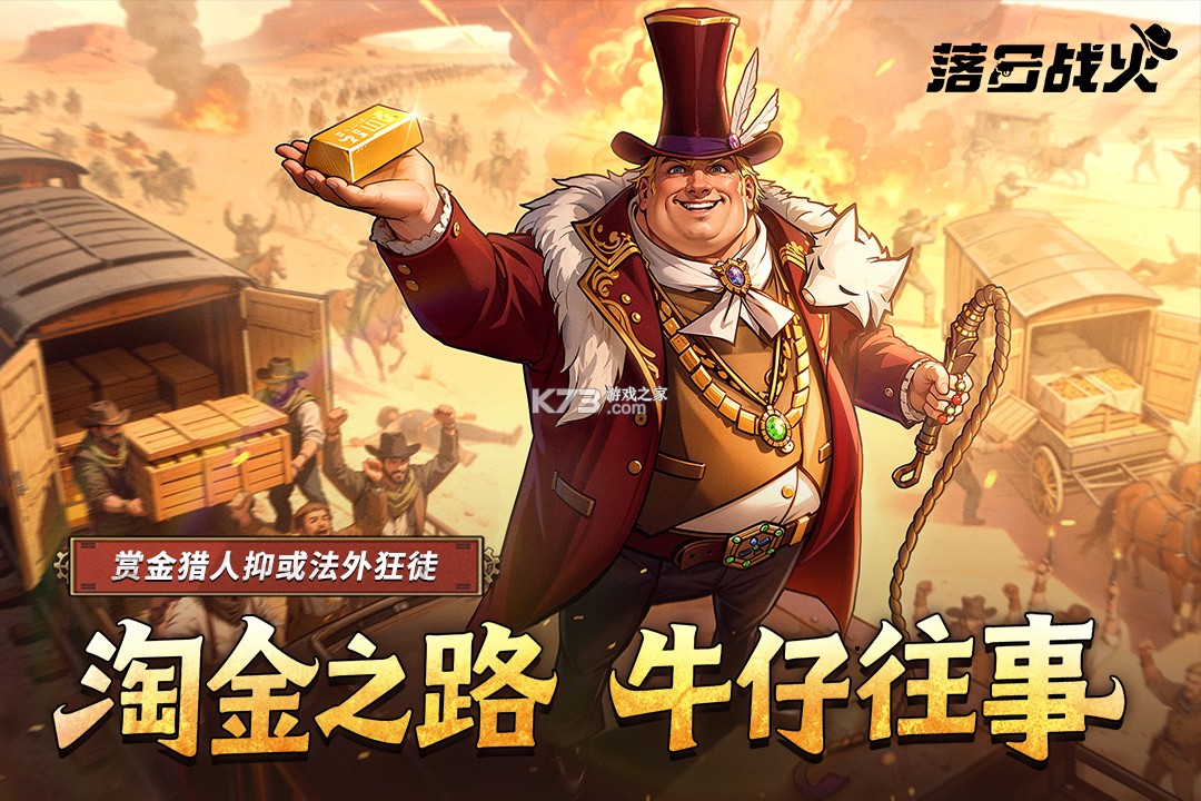 落日战火 v1.0.4 手游官方版 截图