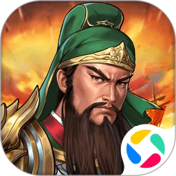 同人圣三国蜀汉传 v100.22.1 腾讯版
