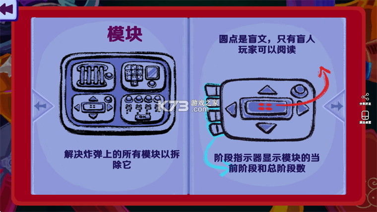 瞎子聋子哑巴拆弹 v1.0 游戏下载 瞎子聋子哑巴拆弹 v1.0 游戏下载
