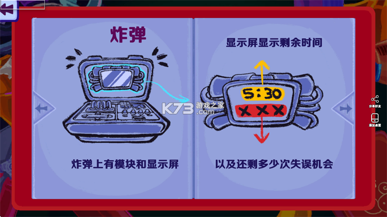 瞎子聋子哑巴拆弹 v1.0 游戏下载 瞎子聋子哑巴拆弹 v1.0 游戏下载