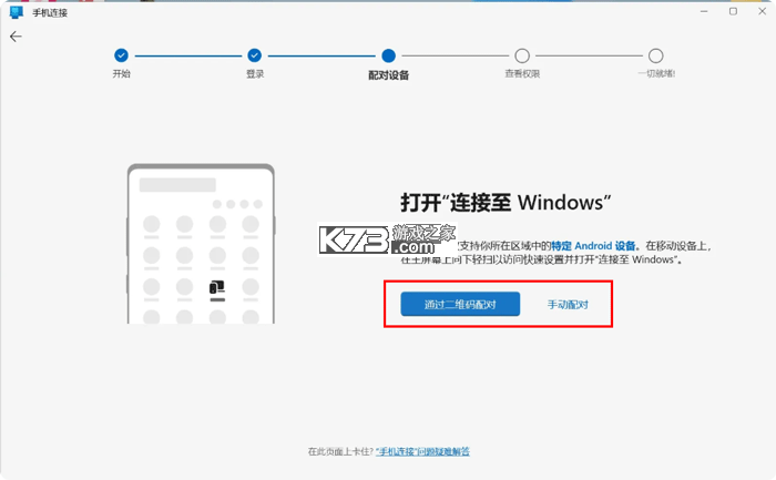 连接至Windows v1.26062.125.0-beta 软件下载 截图