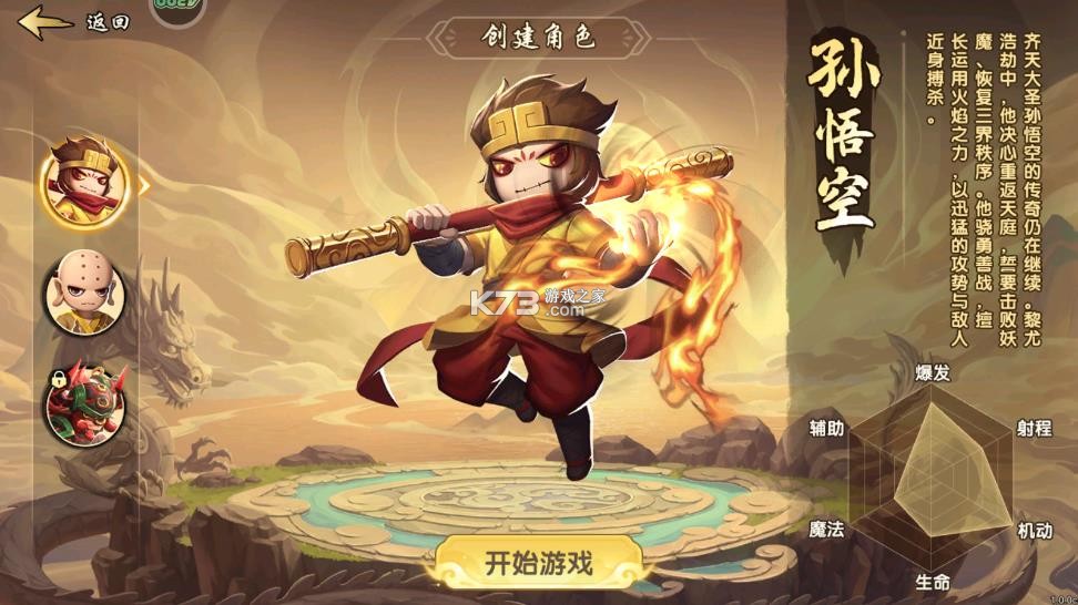 造梦西游之黎尤浩劫篇 v1.1.0 破解版 造梦西游之黎尤浩劫篇 v1.1.0 破解版
