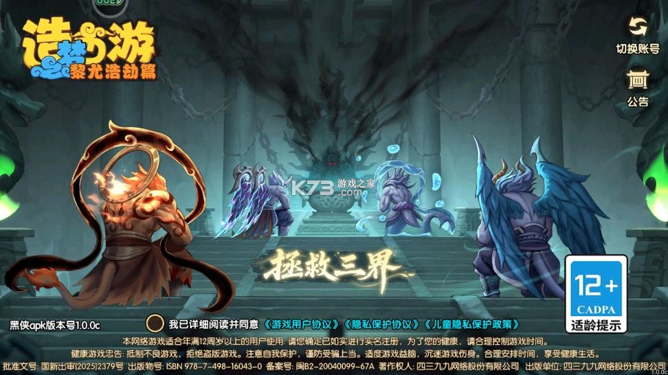 造梦西游之黎尤浩劫篇 v1.1.0 破解版 截图