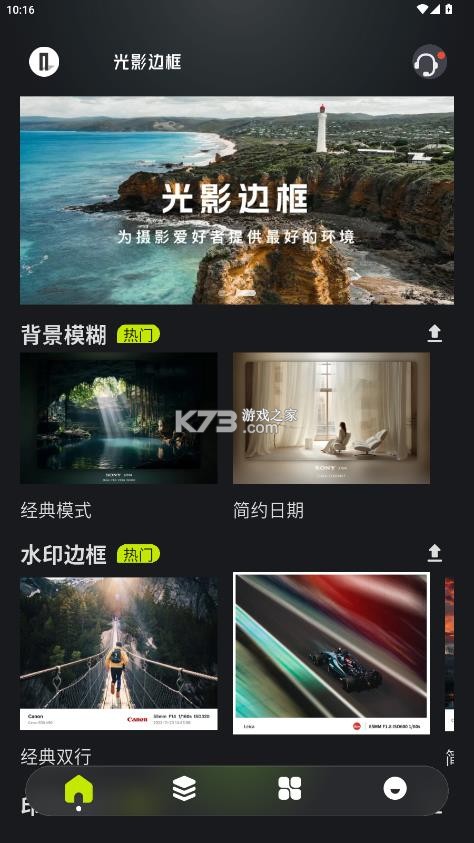 光影边框 v3.3.2 app官方正版下载 截图