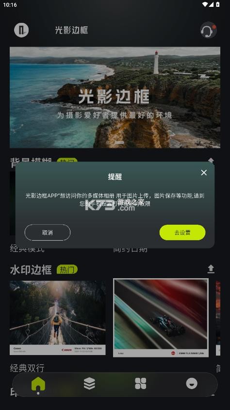 光影边框 v3.3.2 app官方正版下载 截图