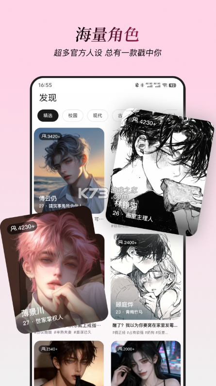 星朋友 v1.4.2 虚拟ai聊天软件 截图