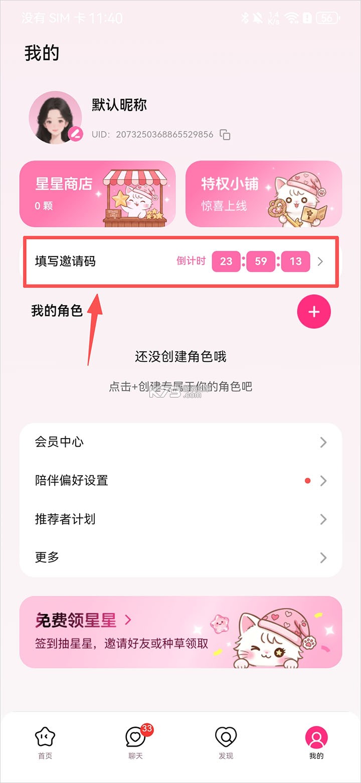 星朋友 v1.4.2 虚拟ai聊天软件 星朋友 v1.4.2 虚拟ai聊天软件