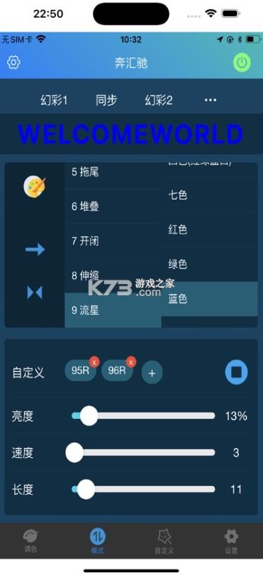 奔汇驰灯师 v1.3.1 app最新版本下载 截图