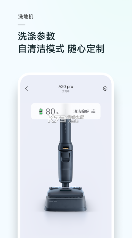 roborock v4.68.04 扫地机器人app下载 截图