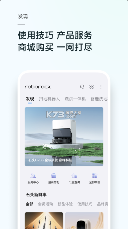 roborock v4.68.04 扫地机器人app下载 截图