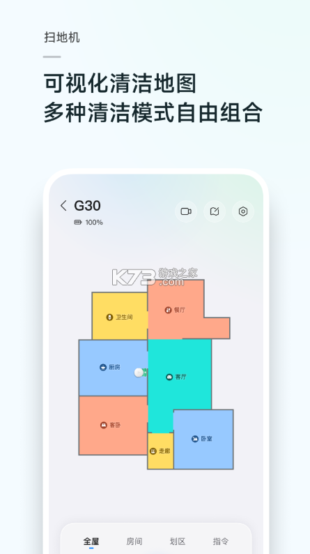 roborock v4.68.04 扫地机器人app下载 截图