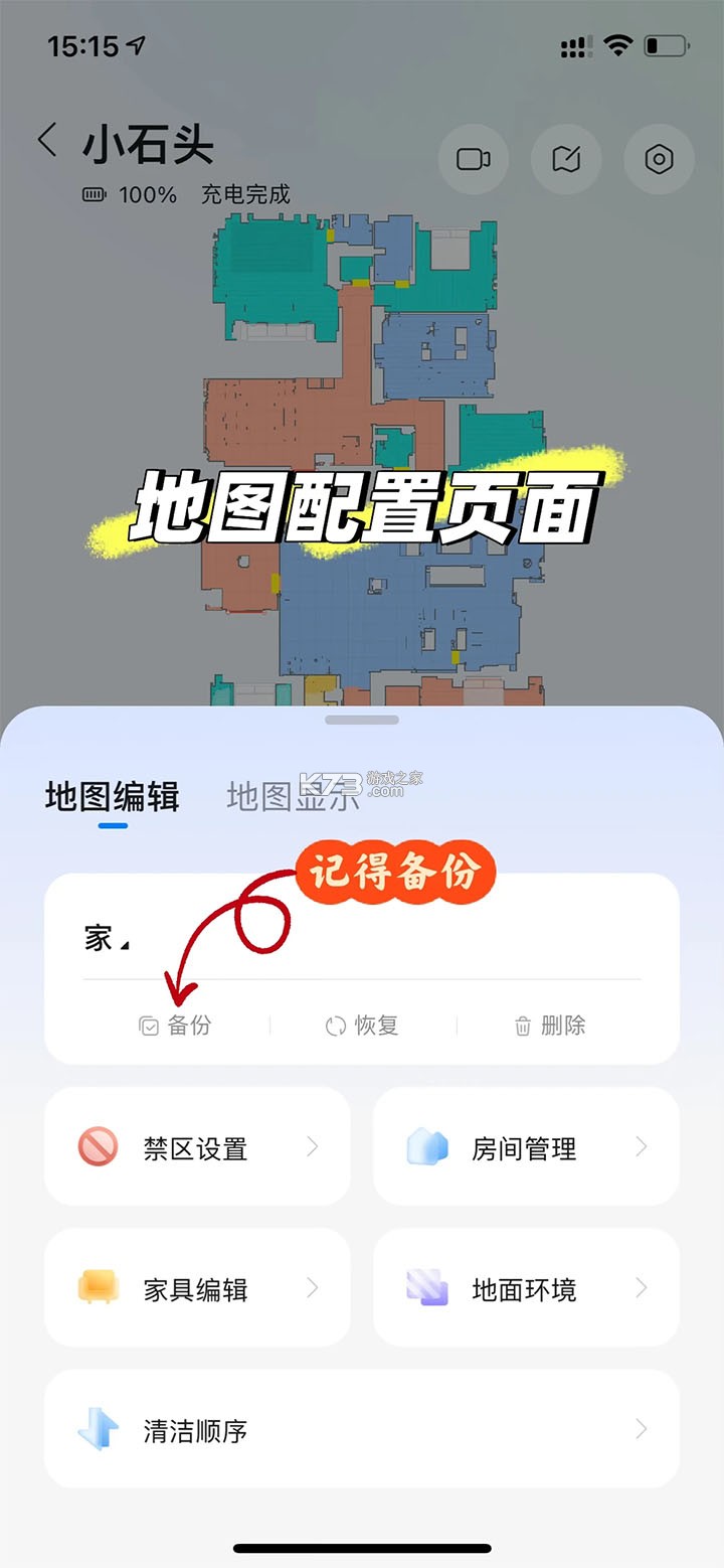 roborock v4.68.04 扫地机器人app下载 截图