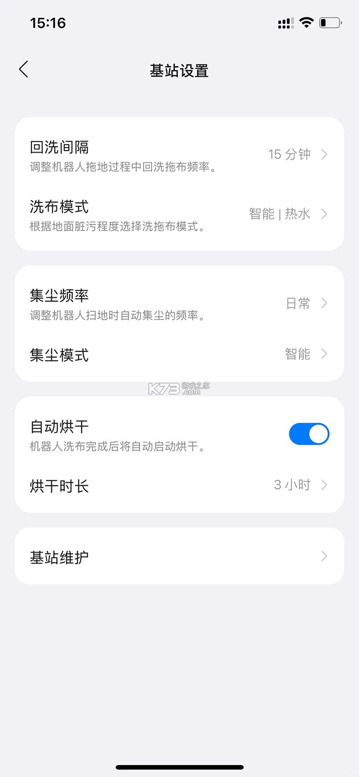 roborock v4.68.04 扫地机器人app下载 截图