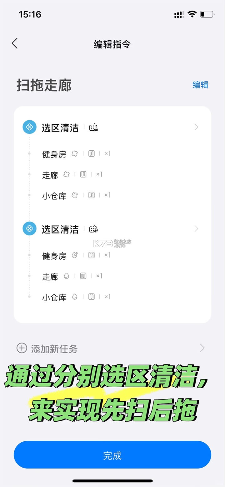 roborock v4.68.04 扫地机器人app下载 截图