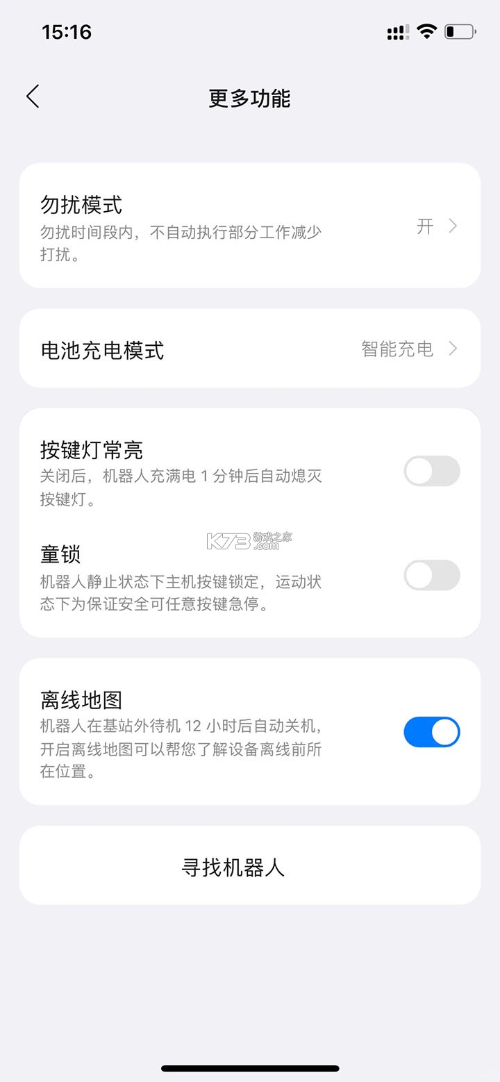 roborock v4.68.04 扫地机器人app下载 截图