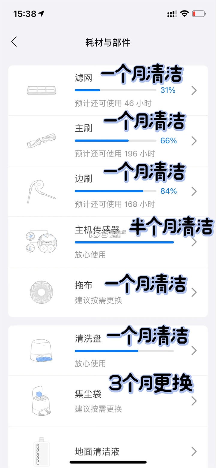 roborock v4.68.04 扫地机器人app下载 截图