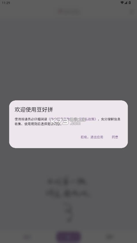 豆好拼 v3.0.3 app免费下载安装 截图