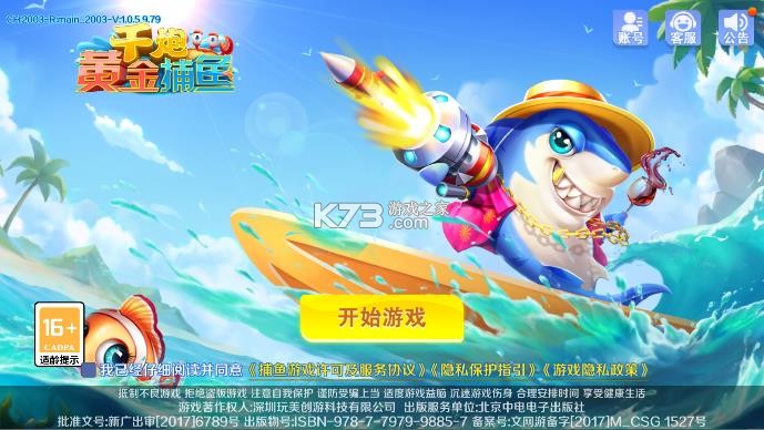 千炮黄金捕鱼 v8.0.0 手机版 截图