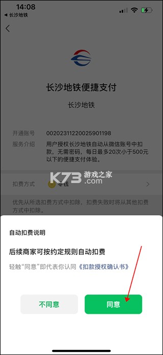 长沙地铁 v1.1.47 app 截图