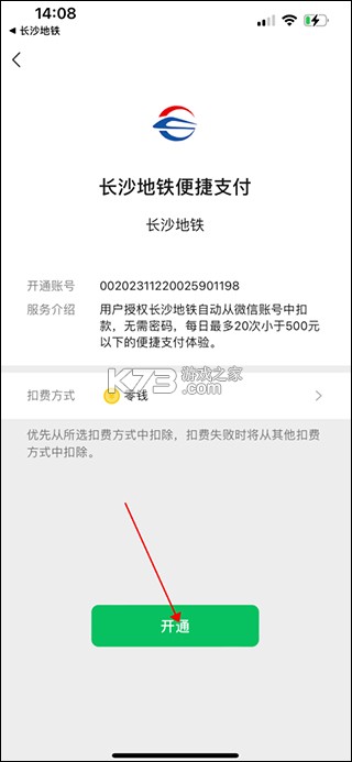 长沙地铁 v1.1.47 app 截图