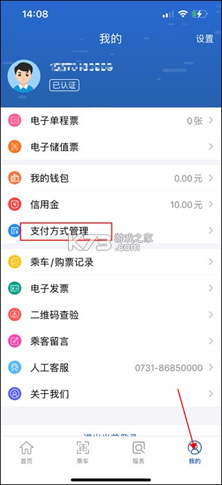 长沙地铁 v1.1.47 app 截图