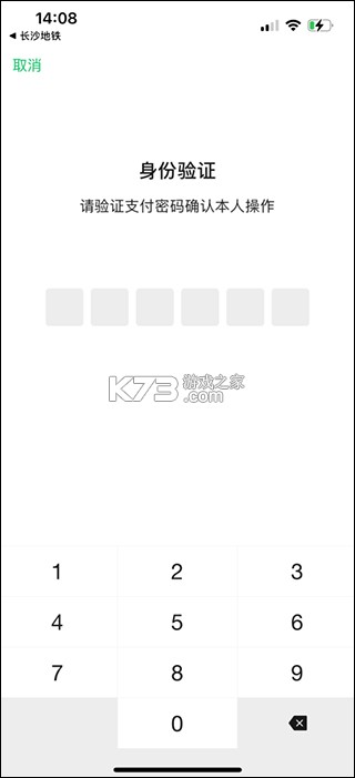 长沙地铁 v1.1.47 app 截图