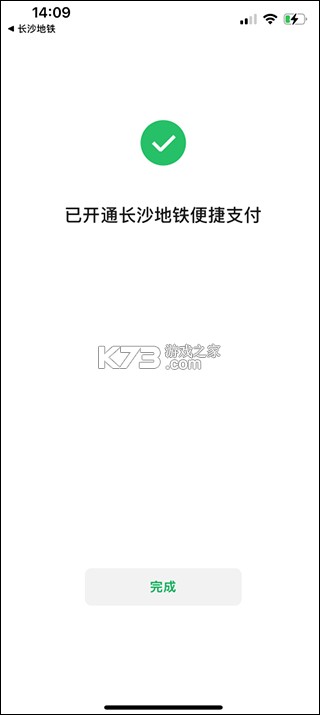 长沙地铁 v1.1.47 app 截图