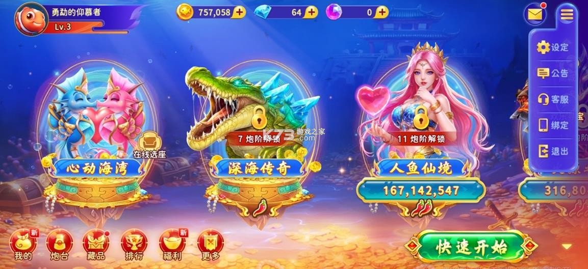 海王捕鱼 v1.40.2 千炮版下载 截图
