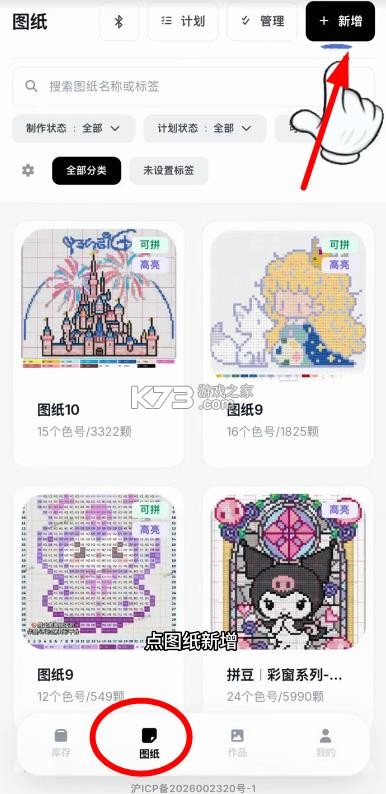 拼豆大王 v1.2.5 app官方下载 截图