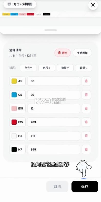 拼豆大王 v1.2.5 app官方下载 截图