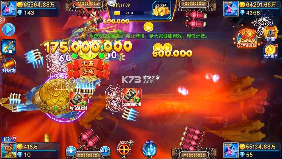 捕鱼千炮版 v5.10.10 游戏下载 截图