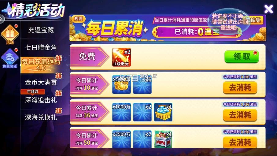 捕鱼千炮版 v5.10.10 游戏下载 截图