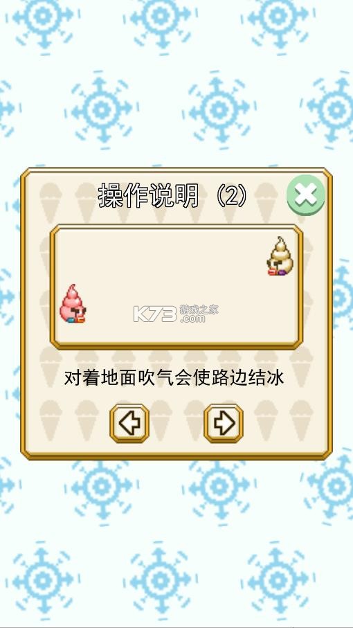冰淇淋坏蛋 v100.110 小游戏 冰淇淋坏蛋 v100.110 小游戏