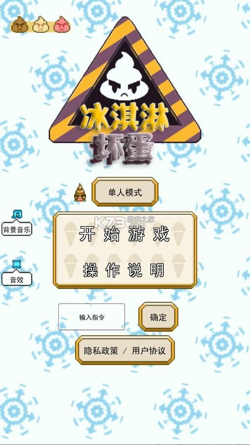 冰淇淋坏蛋 v100.110 小游戏 截图
