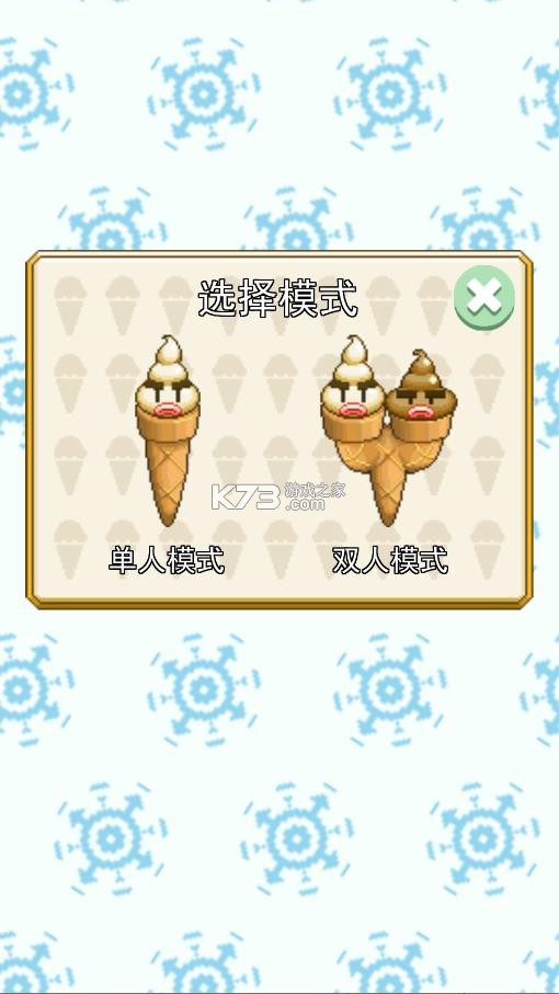 冰淇淋坏蛋 v100.110 小游戏 冰淇淋坏蛋 v100.110 小游戏