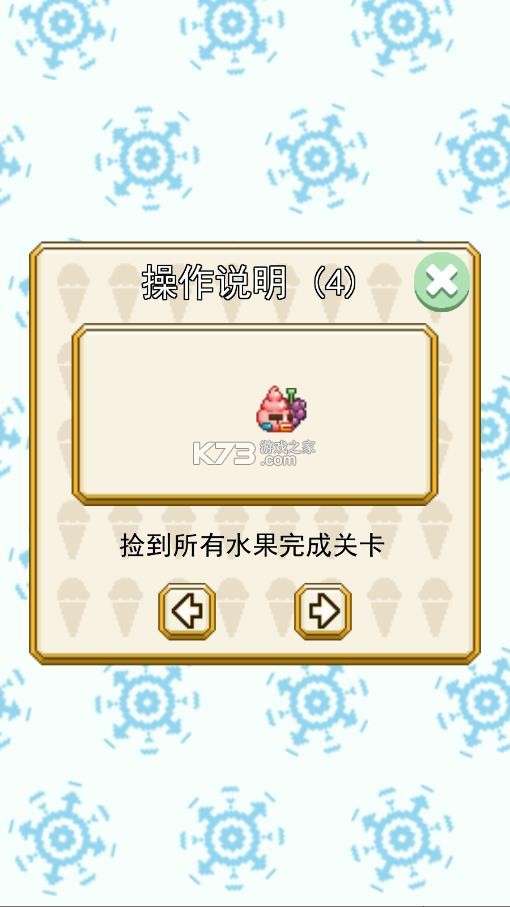 冰淇淋坏蛋 v100.110 小游戏 冰淇淋坏蛋 v100.110 小游戏