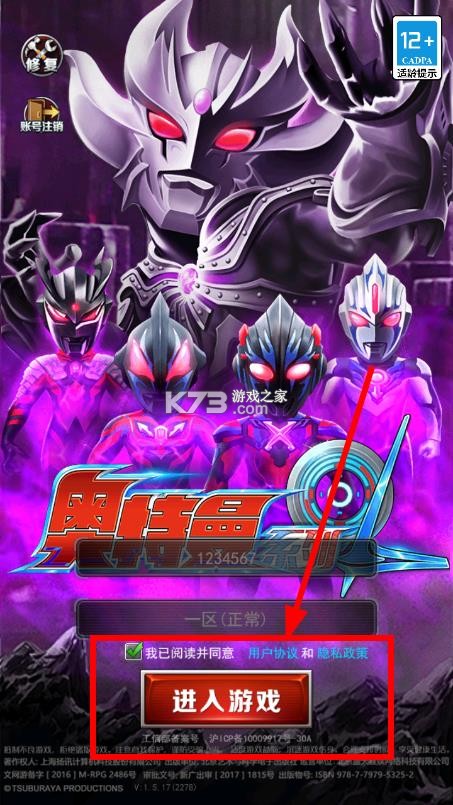 奥特曼系列ol v1.5.30 破解版无限光元无限金币 截图