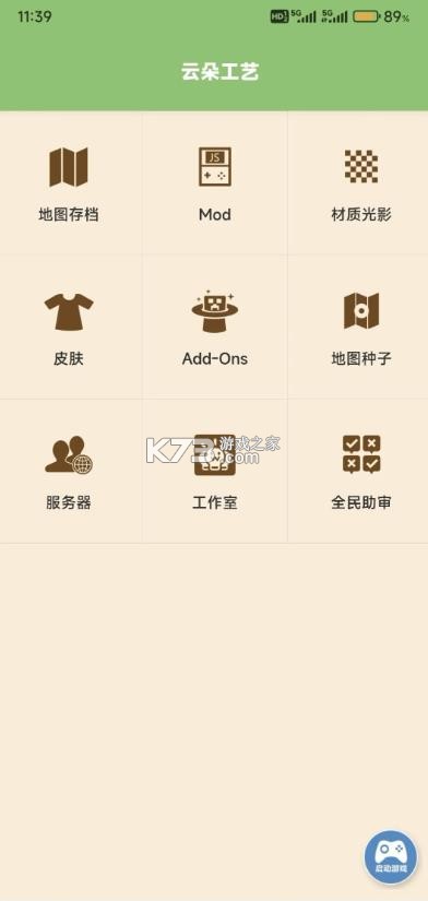 云朵工艺 v4.1.0 mc盒子下载 云朵工艺 v4.1.0 mc盒子下载