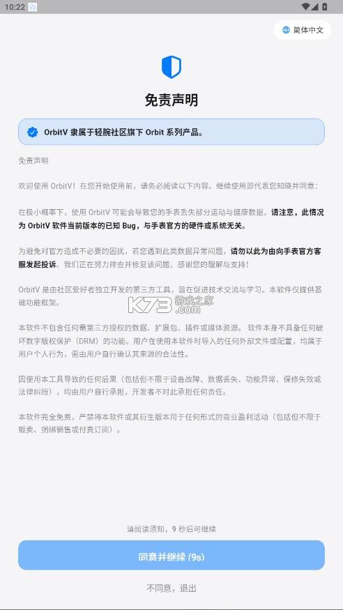 蓝河助手 v2.1.9 app免费下载 截图