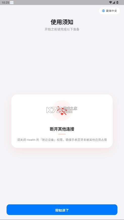 蓝河助手 v2.1.9 app免费下载 截图