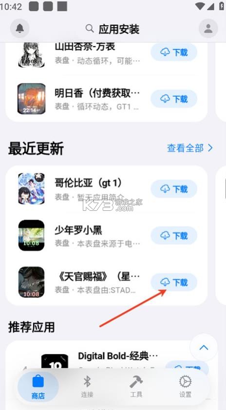 蓝河助手 v2.1.9 app免费下载 截图