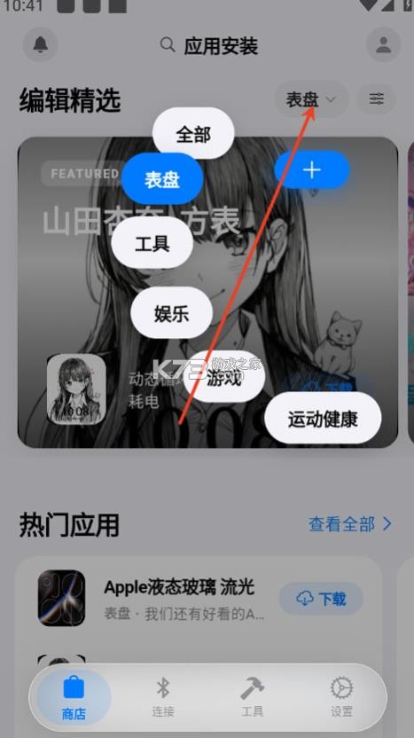 蓝河助手 v2.1.9 app免费下载 截图