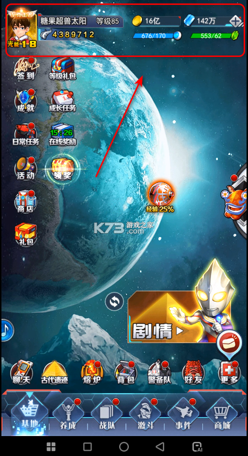 奥特曼系列ol v1.5.30 游戏内购破解版
