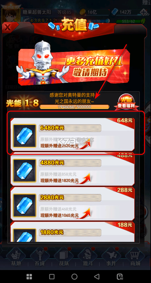 奥特曼系列ol v1.5.30 游戏内购破解版