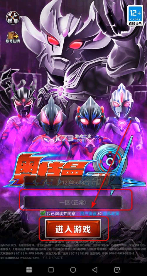 奥特曼系列ol v1.5.30 游戏内购破解版