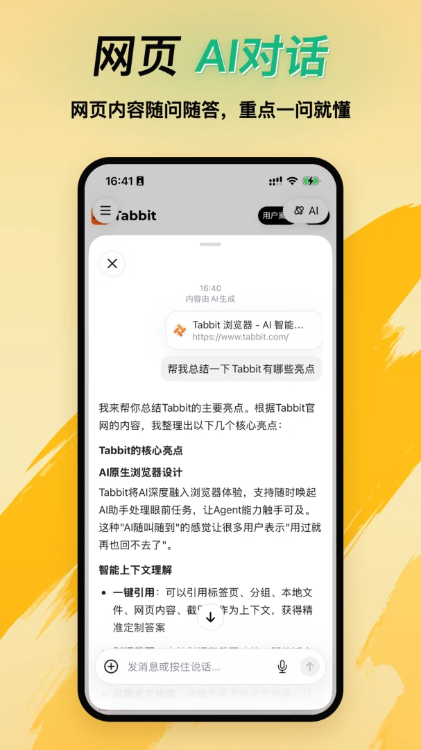 tabbit v0.36.2 浏览器app下载 截图