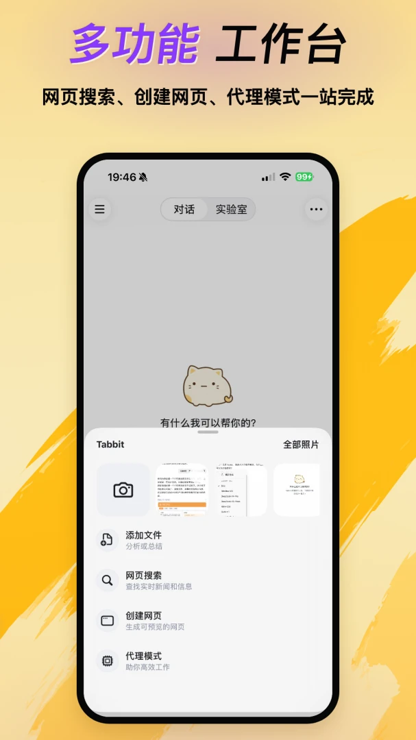 tabbit v0.36.2 浏览器app下载 截图
