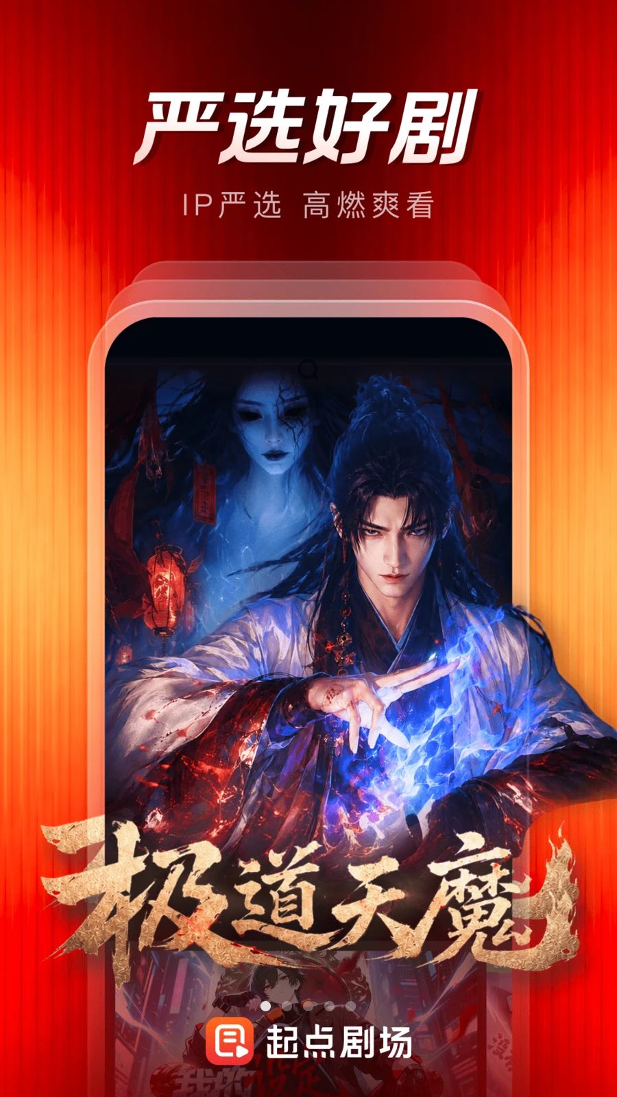 起点剧场 v1.0.1.103 app 截图